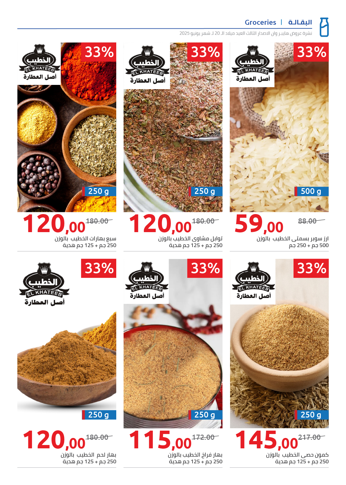 hyper-one offers from 15jun to 4jun 2025 عروض هايبر وان من 15 يونيو حتى 4 يونيو 2025 صفحة رقم 49